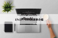 17c17．com的简单介绍